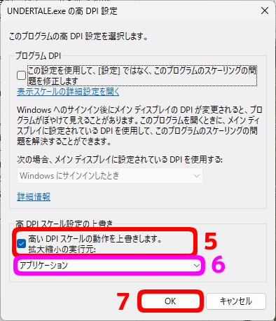 高DPIスケール設定の設定例