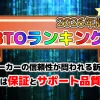 2026年版BTOランキング記事を象徴する画像