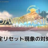 FF14を象徴するイメージ。