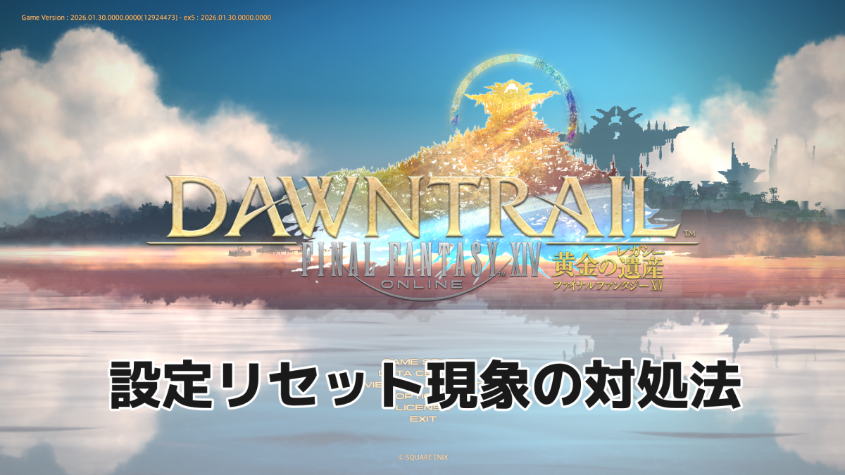 FF14を象徴するイメージ。