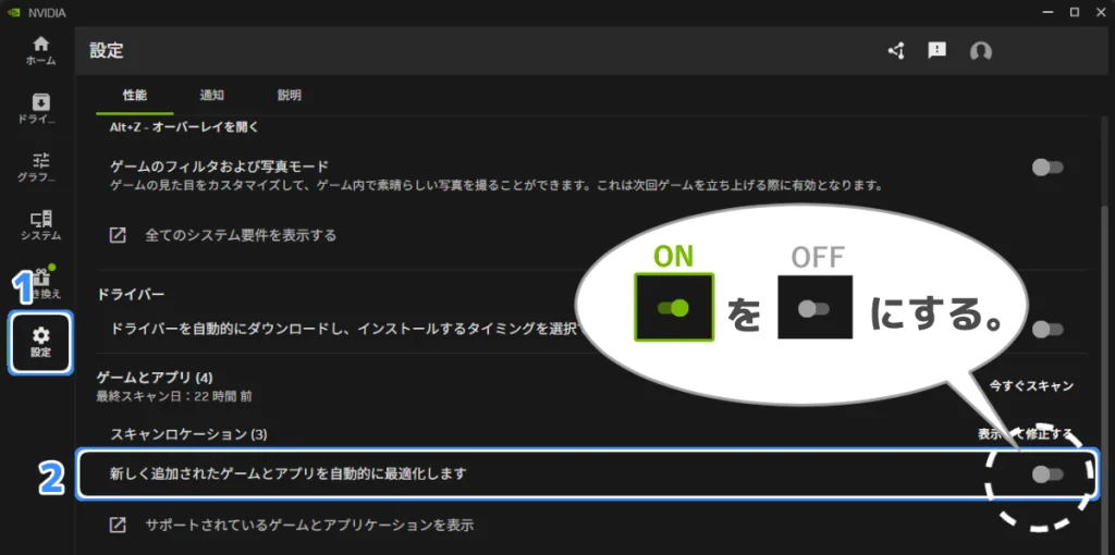 NVIDIA App設定画面。自動最適化オフの操作を視覚的に補足。