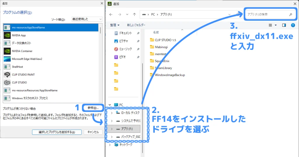 ffxiv_dx11.exeファイルの探し方手順をまとめた図。操作の流れを視覚的に補足。