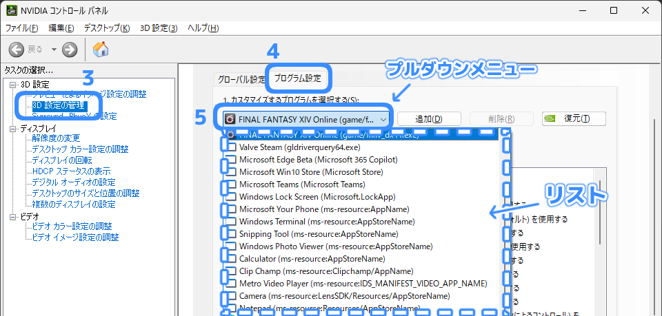 NVIDIAコントロールパネルのプログラム設定手順をまとめた図。操作の流れを視覚的に補足。