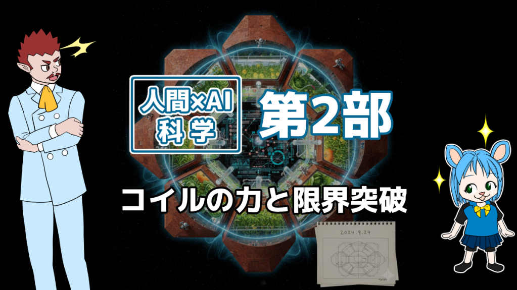 人間×AI科学・第2部を象徴する画像