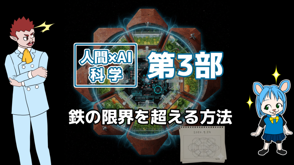 人間×AI科学・第3部を象徴する画像
