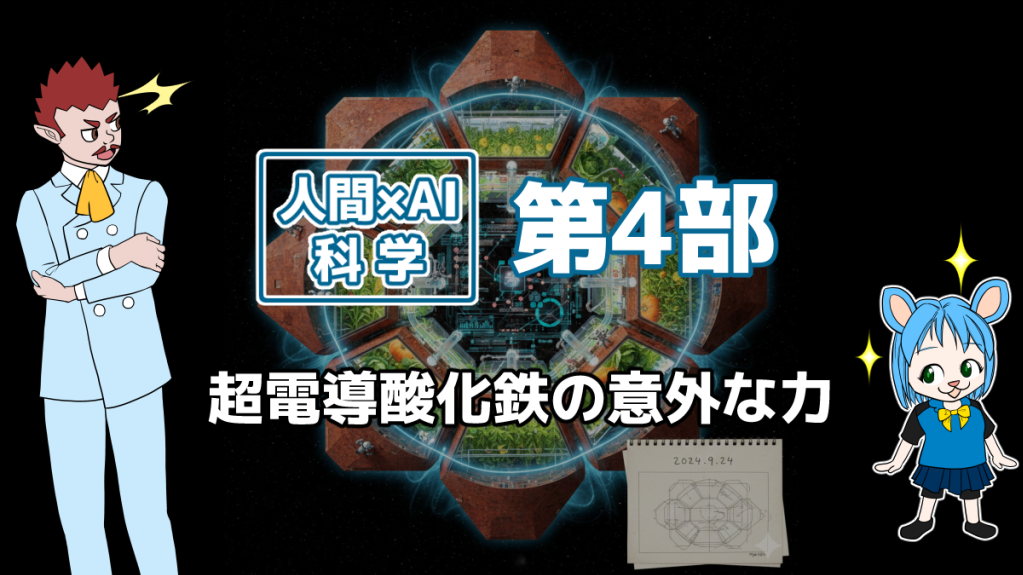 人間×AI科学・第4部を象徴する画像