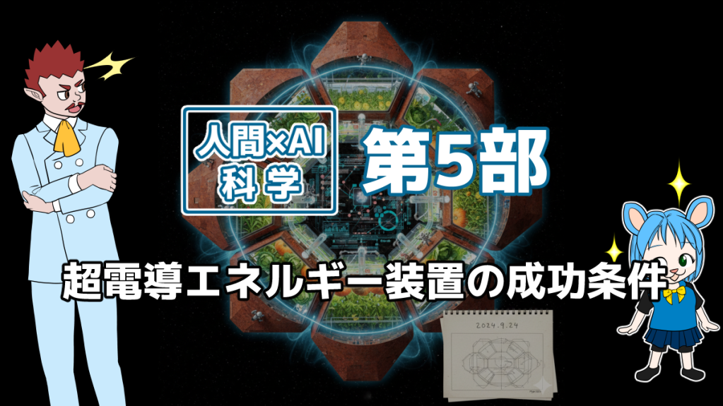 人間×AI科学・第5部を象徴する画像