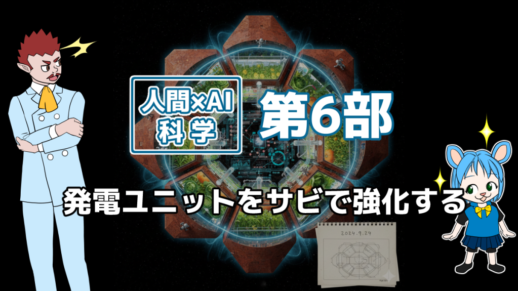 人間×AI科学・第6部を象徴する画像