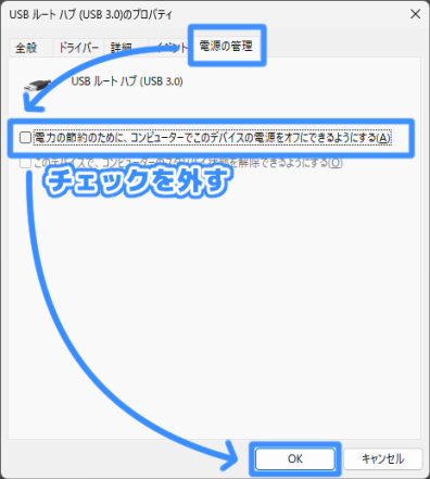 USBルートハブのプロパティ画面。省電力設定をオフにする手順を示すための補足。