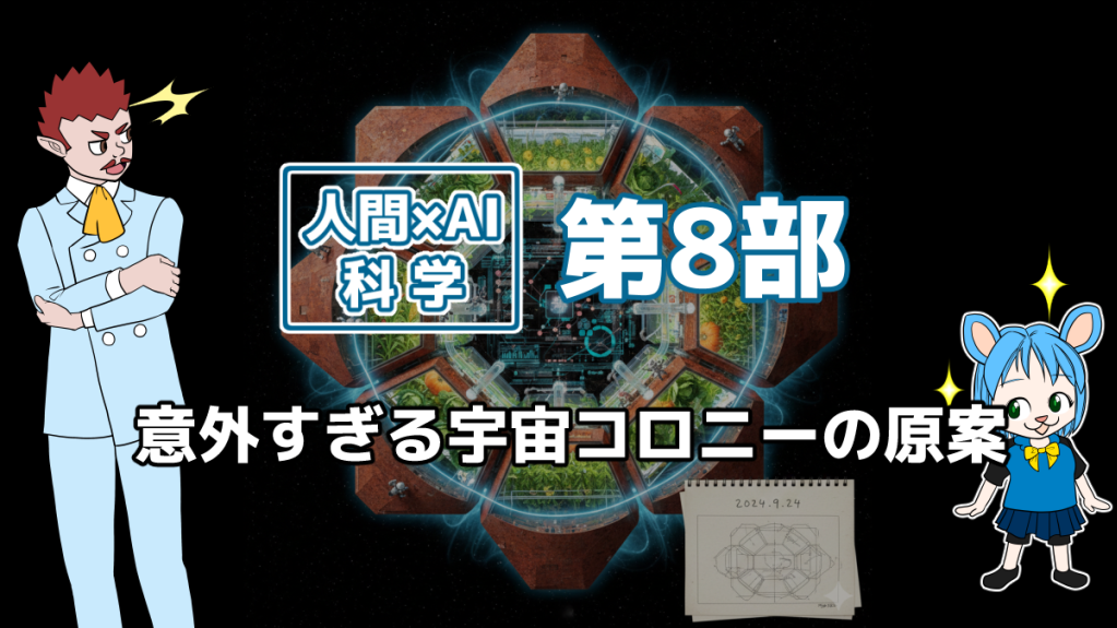 人間×AI科学・第8部を象徴する画像