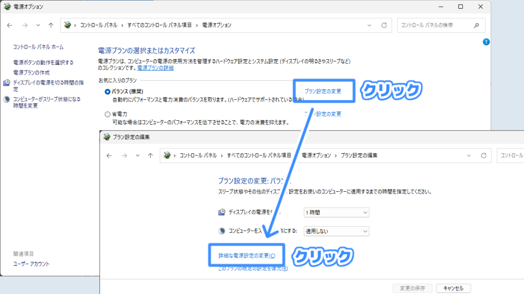電源オプションウィンドウ表示手順を視覚的に補足する画像