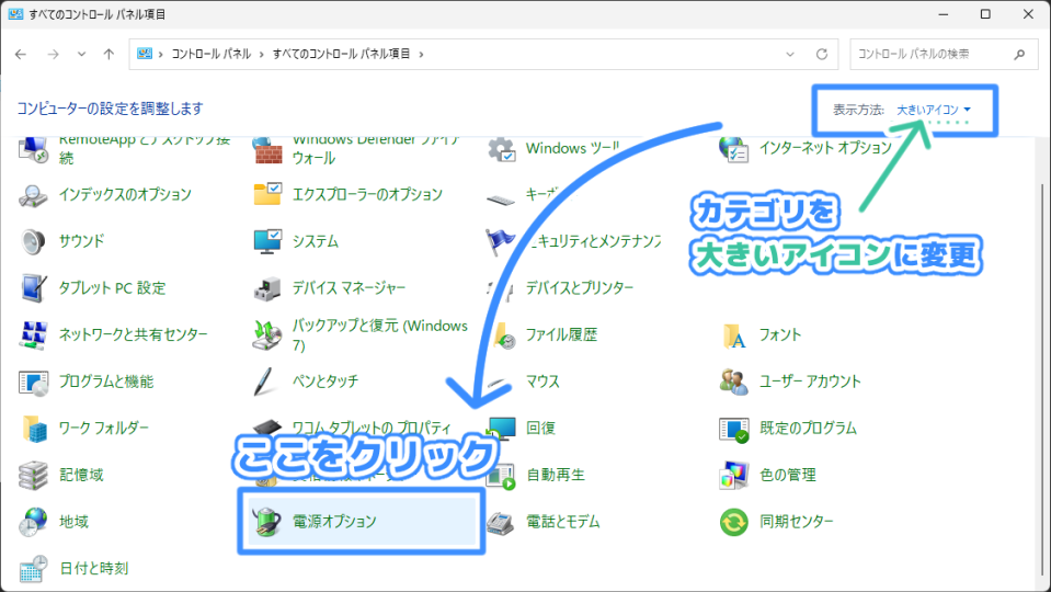 電源オプション表示手順を視覚的に補足する画像
