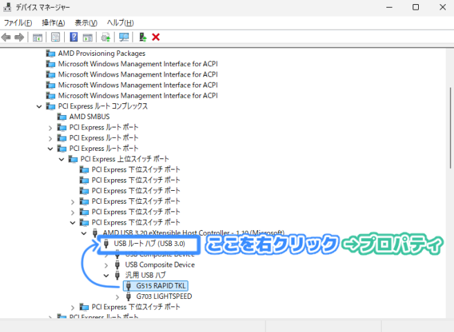 デバイスマネージャーの画面。正しいUSBルートハブを示すための補足。