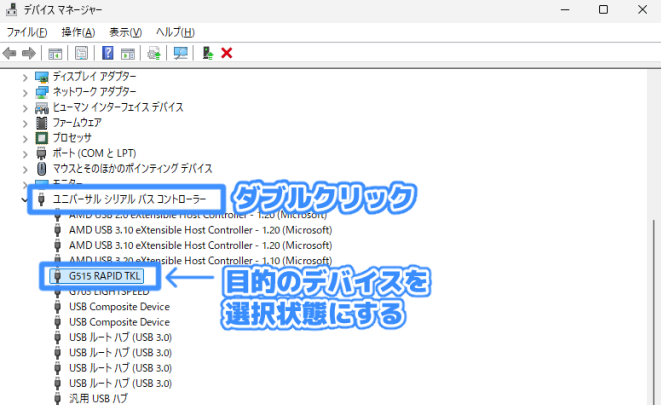 デバイスマネージャーの画面。目的のデバイスの位置を示すための補足。
