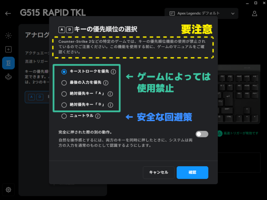 キーの優先順位機能の画面。設定に対するリスクを視覚的に補足。