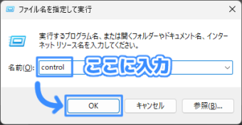 コントロールパネル表示手順を視覚的に補足する画像