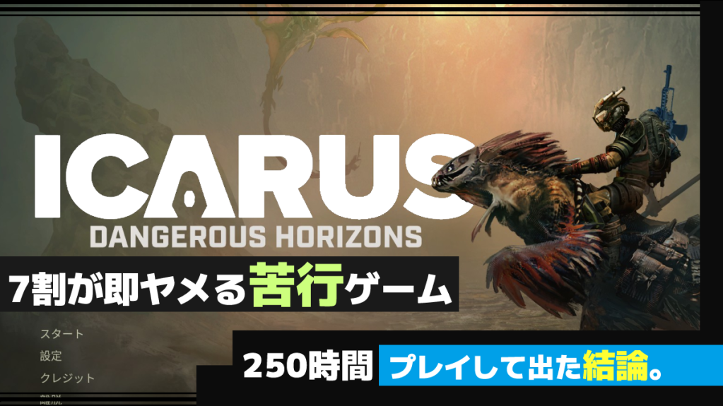 ICARUSを象徴する画像