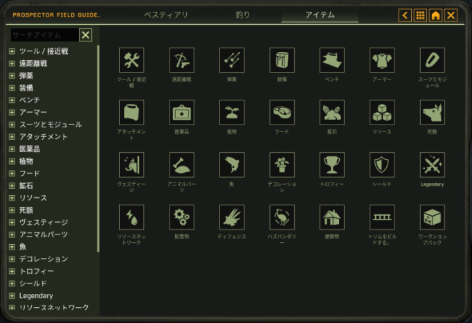 フィールドガイドの画像。一覧から製造台を探す場面。